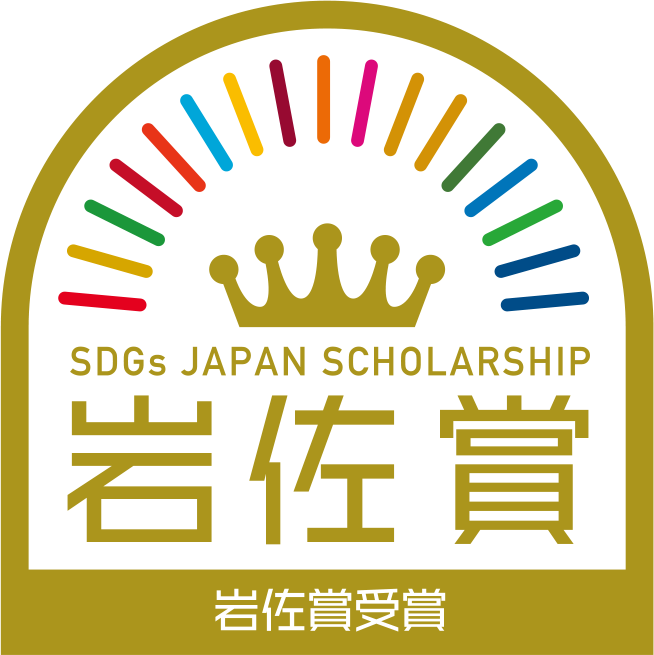SDGs Japan Scholarship Iwasa Award Logo